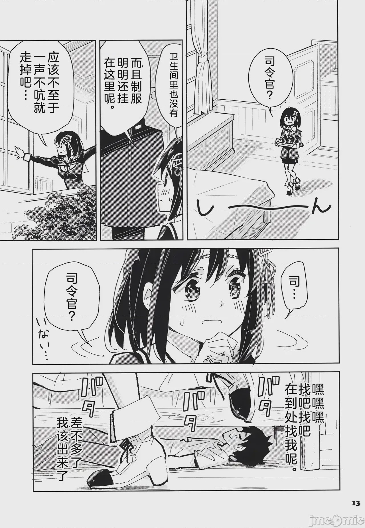 第1话，第 13 頁