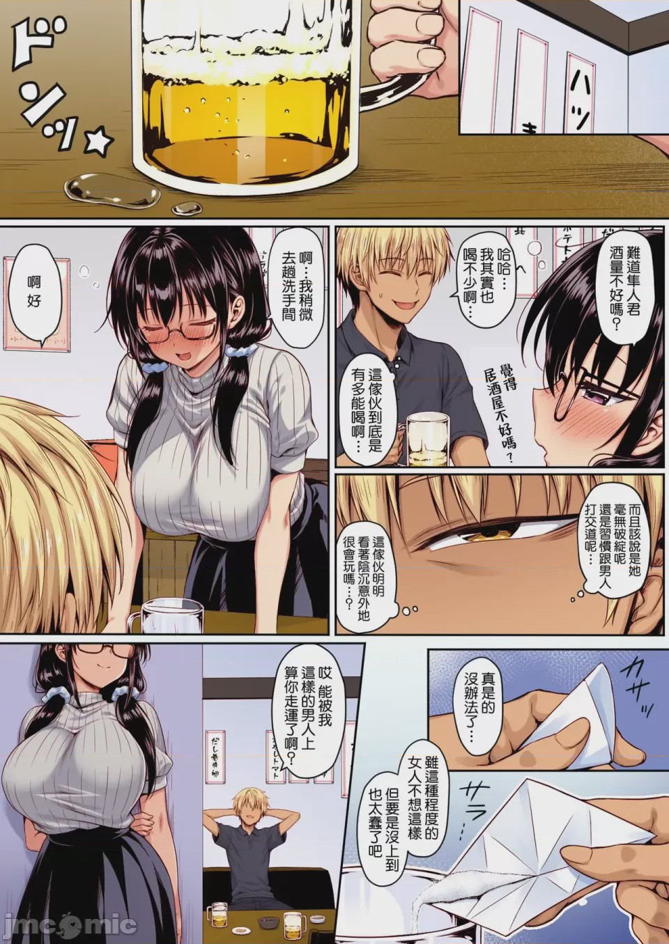 第1话, pahina 3