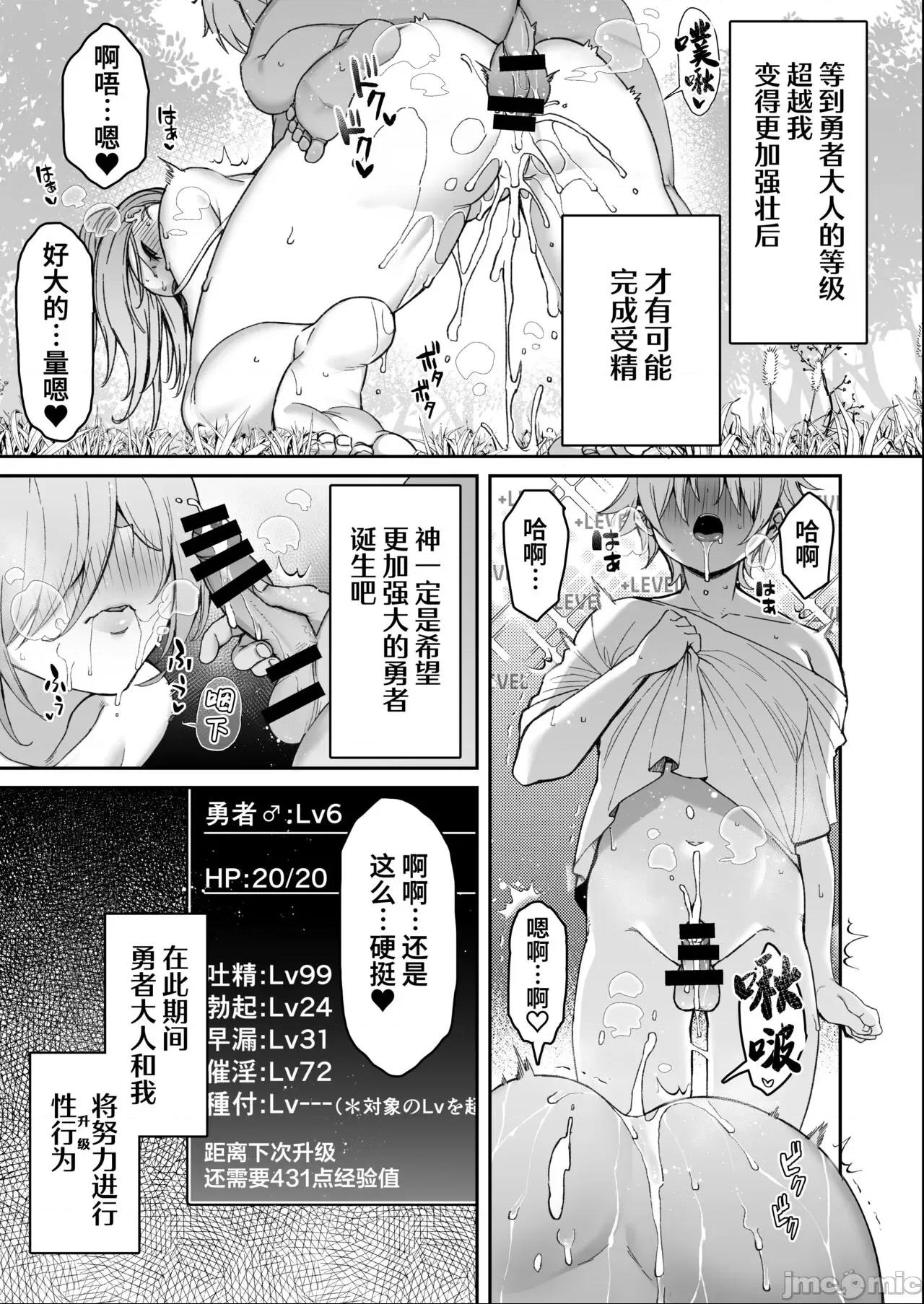 [葱鱼个人汉化] [とりのす (Shingo.)] 勇者さまが弱くて不安なので神はシスターに種付交尾を命じました [中国翻訳] 第1话, page 27