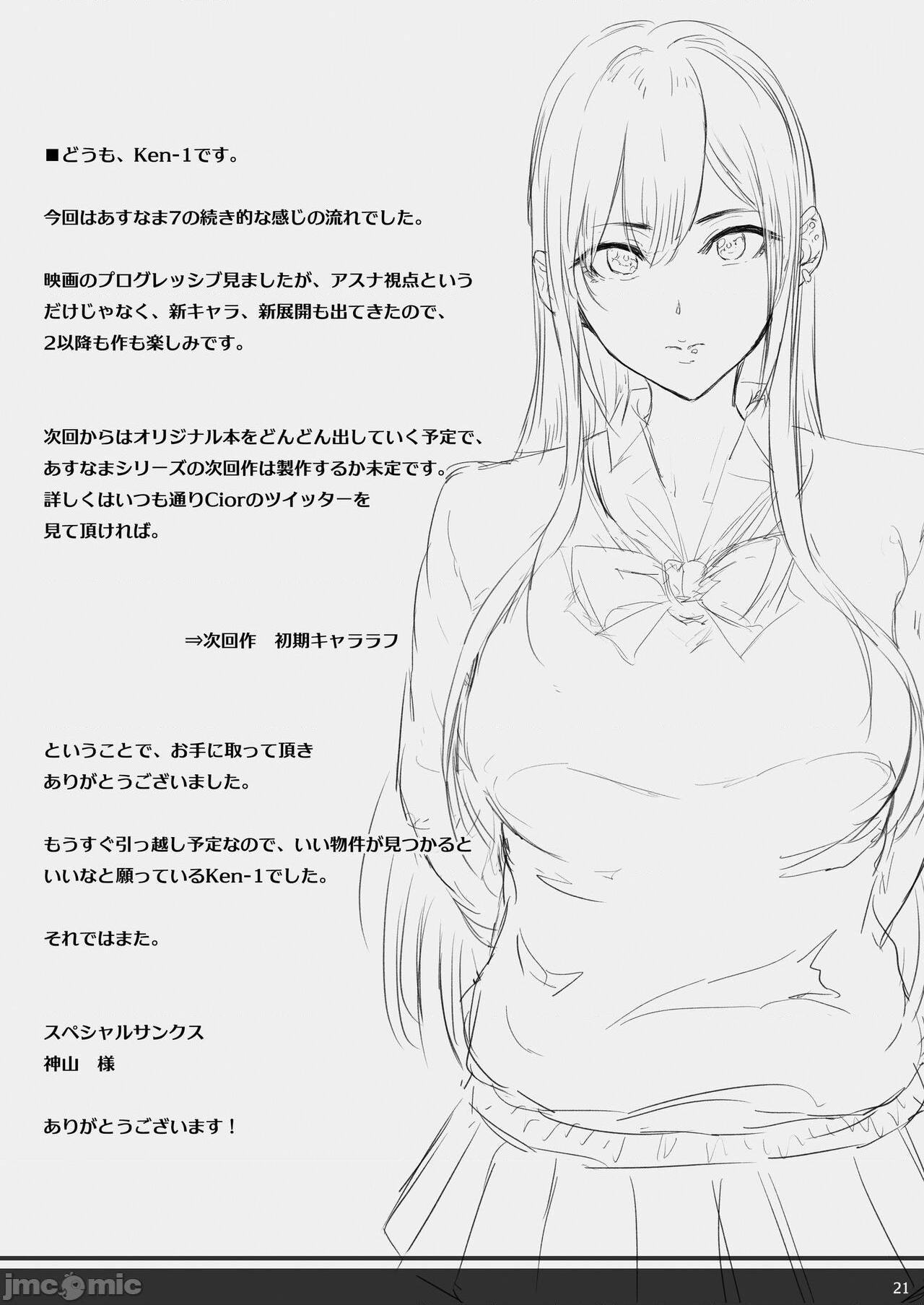 [转尾巴猫汉化组] [Digital] [Cior (Ken-1)] あすなま8 (ソードアート・オンライン) [中国翻訳] [DL版]，第 20 页
