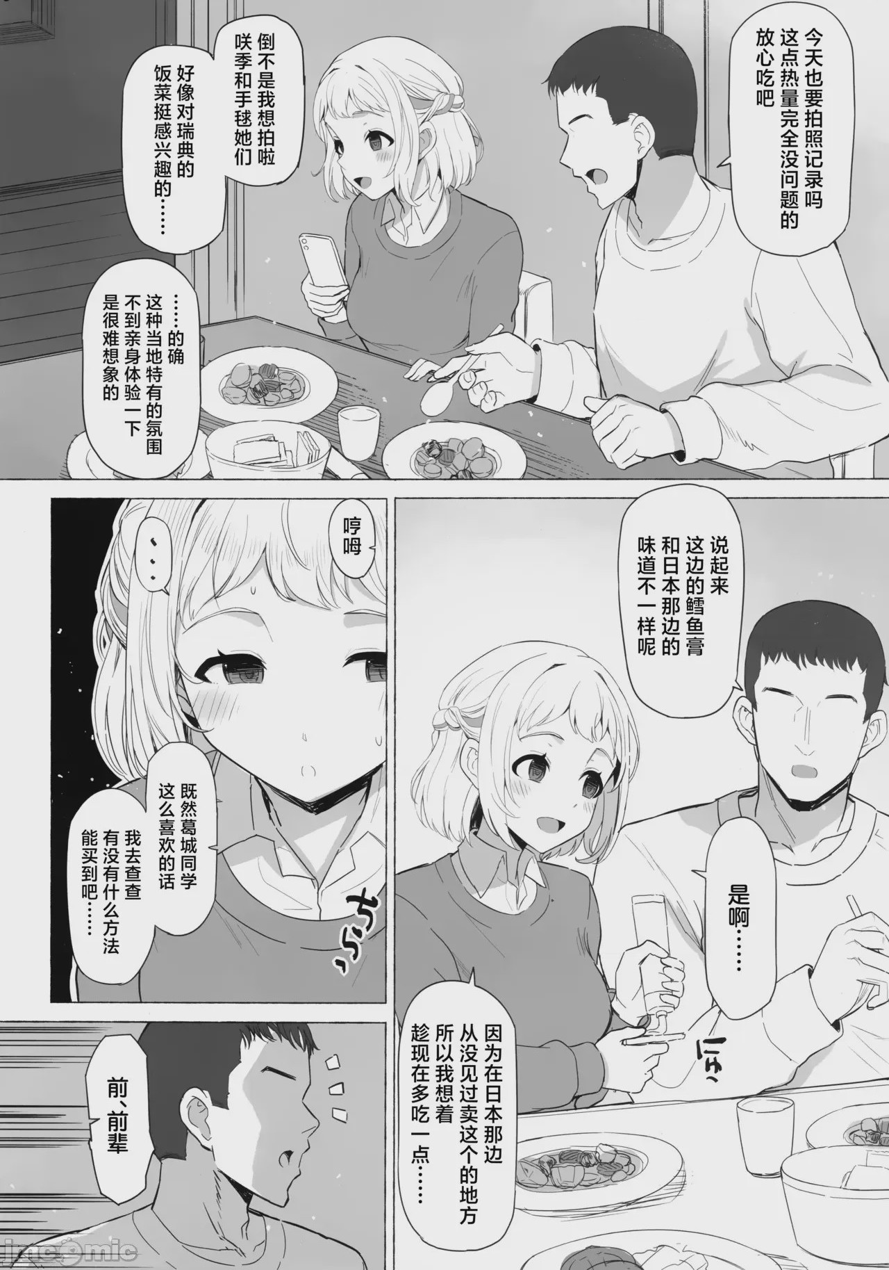 第1话，第 6 頁