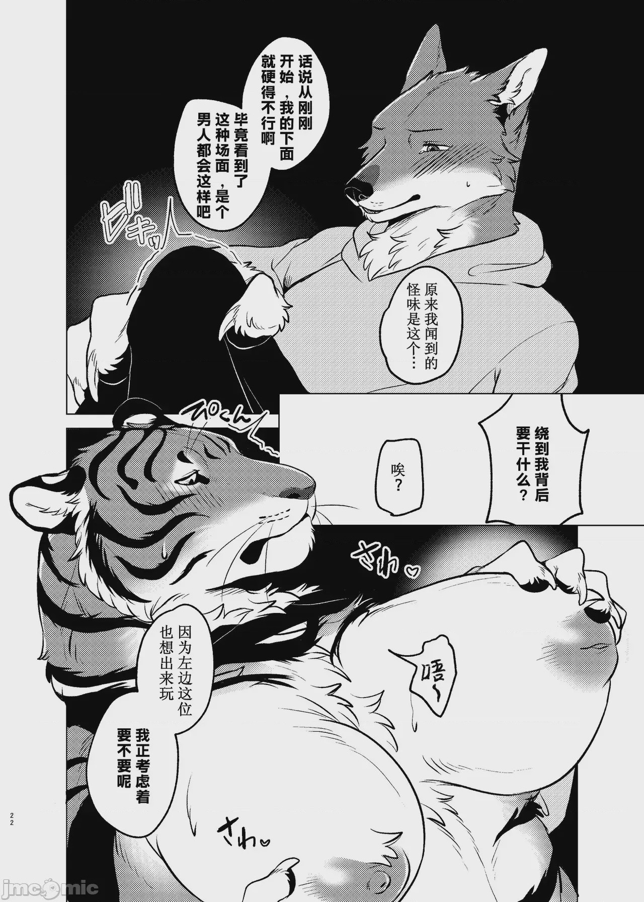 第1话、21 ページ