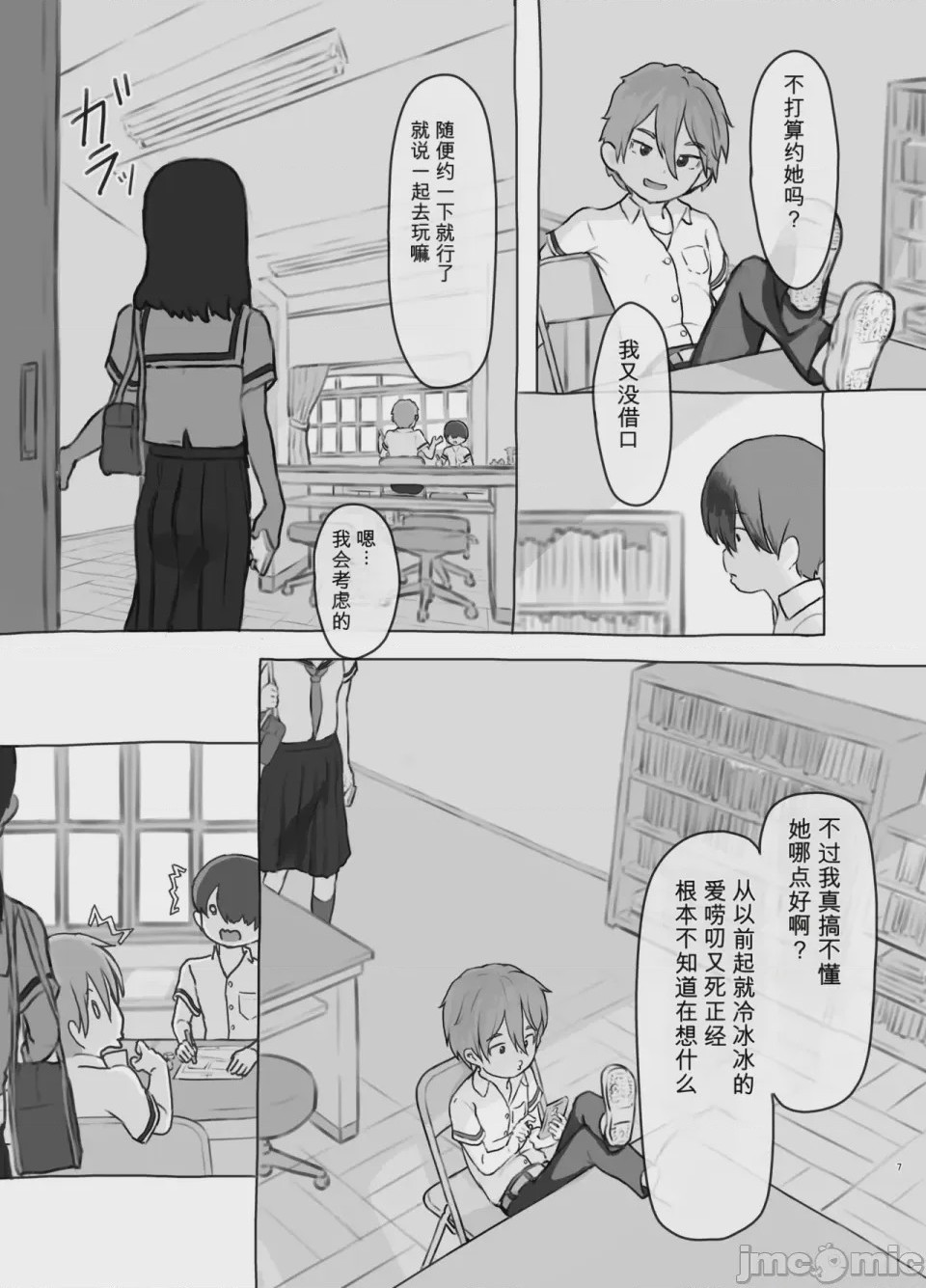 第1话、7 ページ