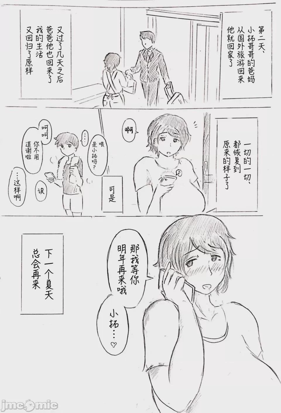 第1话，第 24 頁