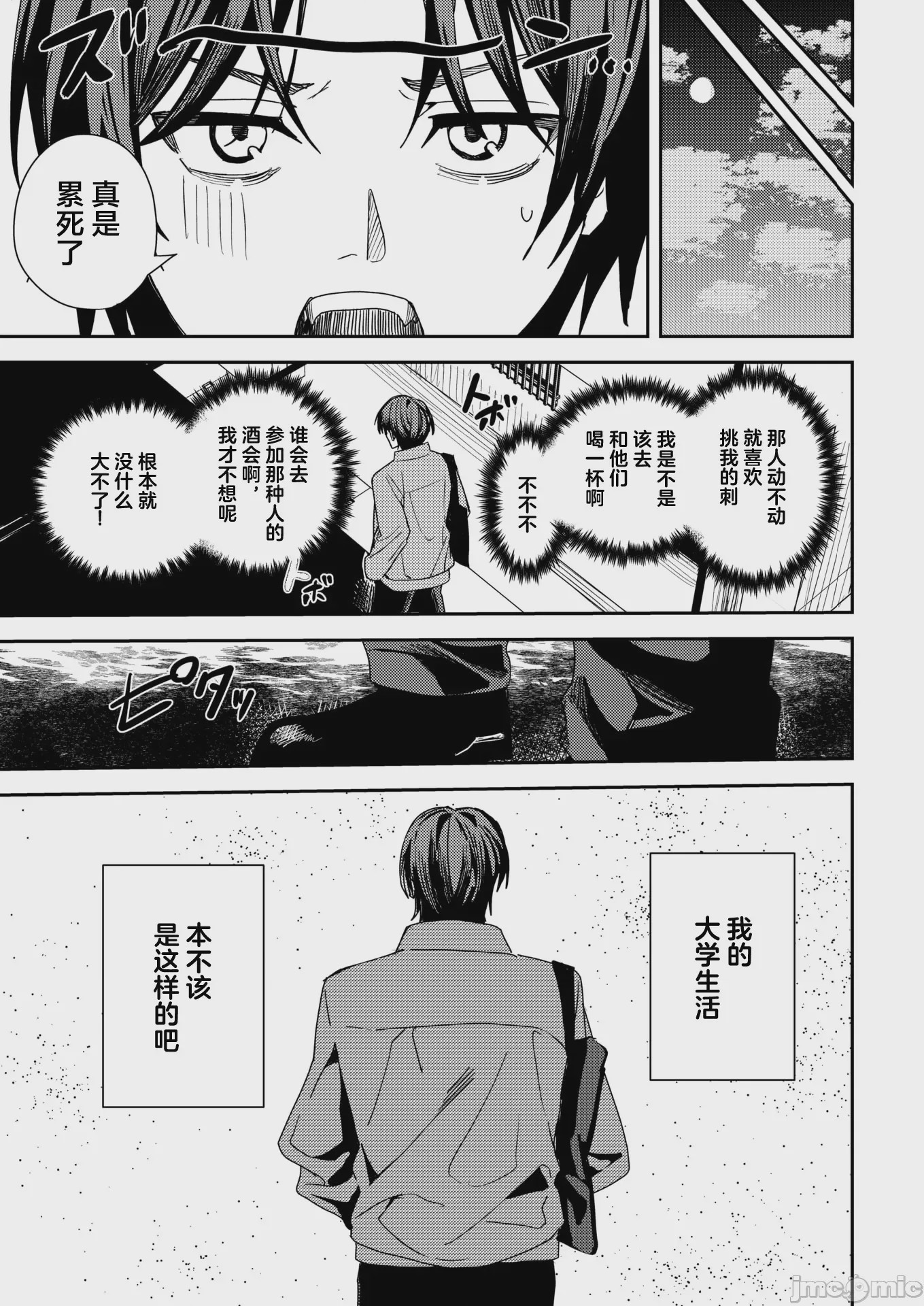第1话, pahina 29