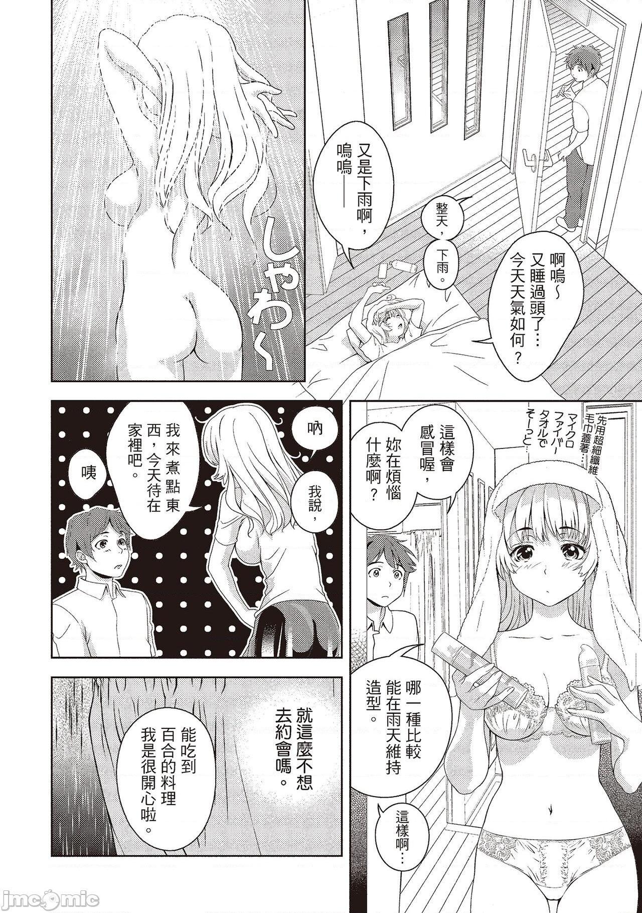 [朝森瑞季] いやらしはずかし。 [中国翻訳]、148 ページ