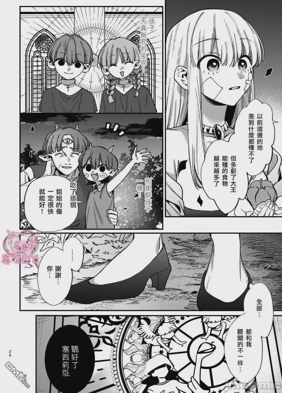 第1话、25 ページ