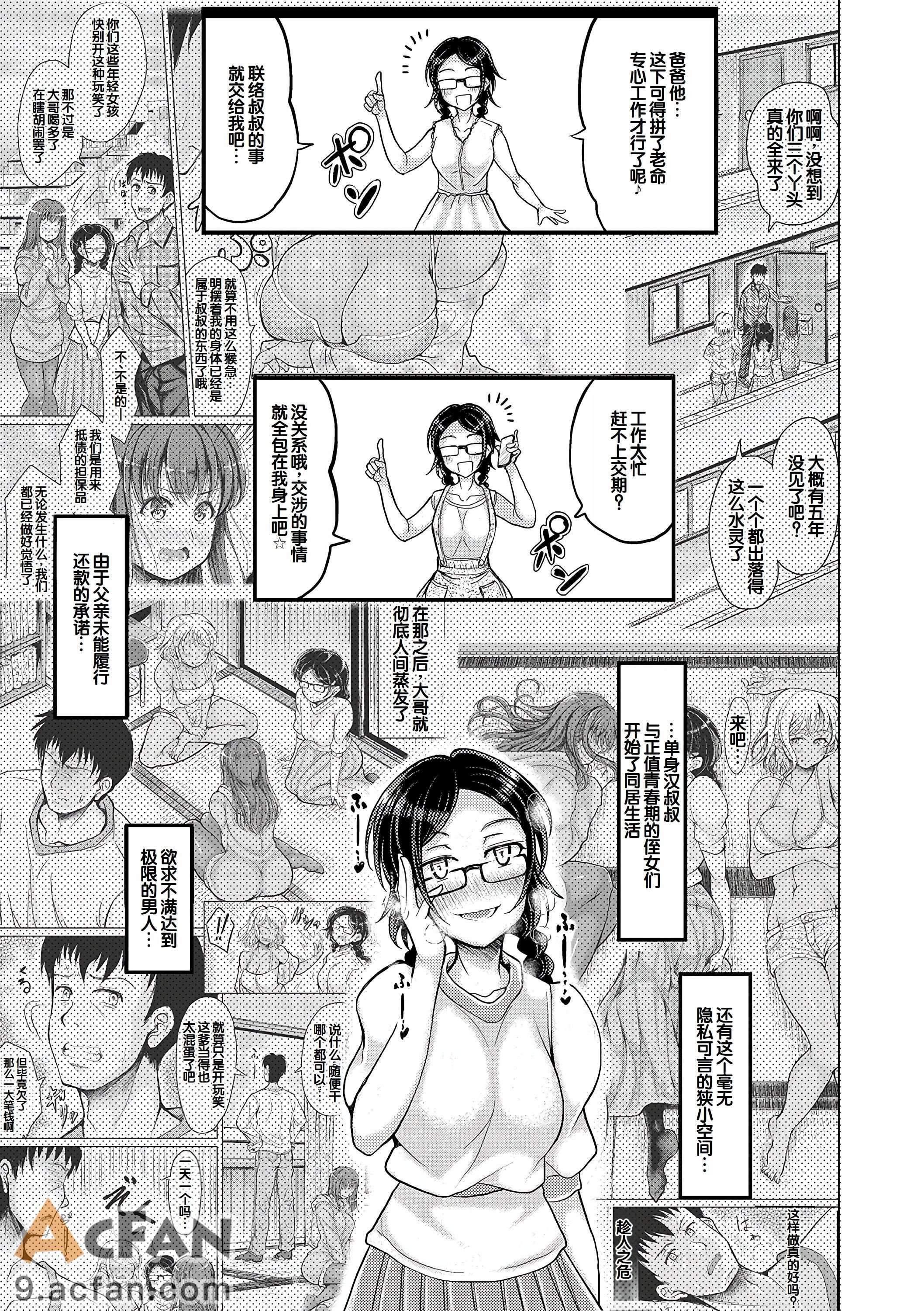 [りょくりん] 姪っ子×3と毎日お当番セックス, page 187