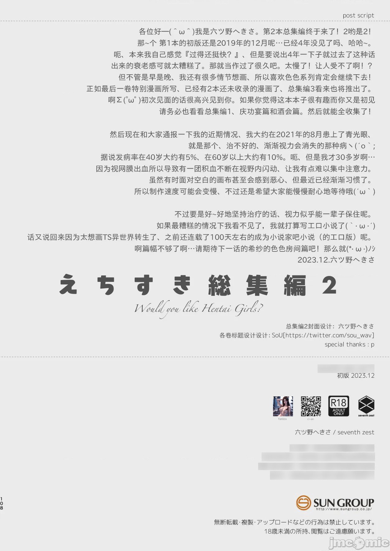 第1话，第 108 頁