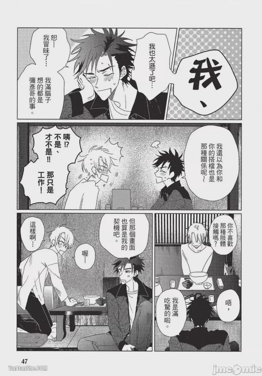 第1话，第 48 页