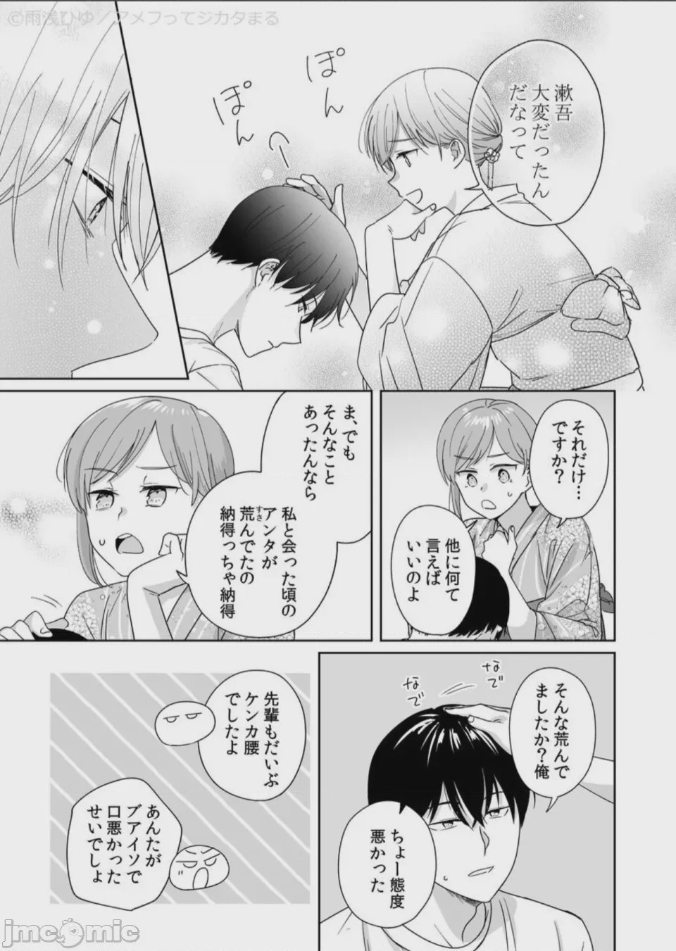 第1话、55 ページ