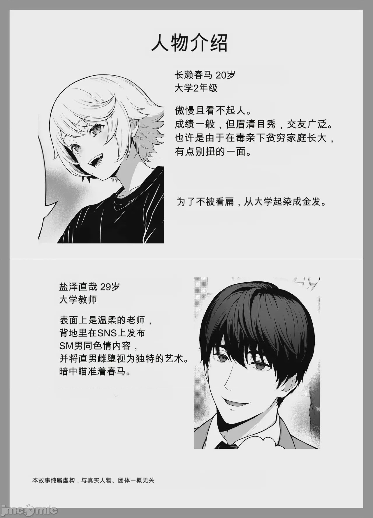 第1话, หน้า 2