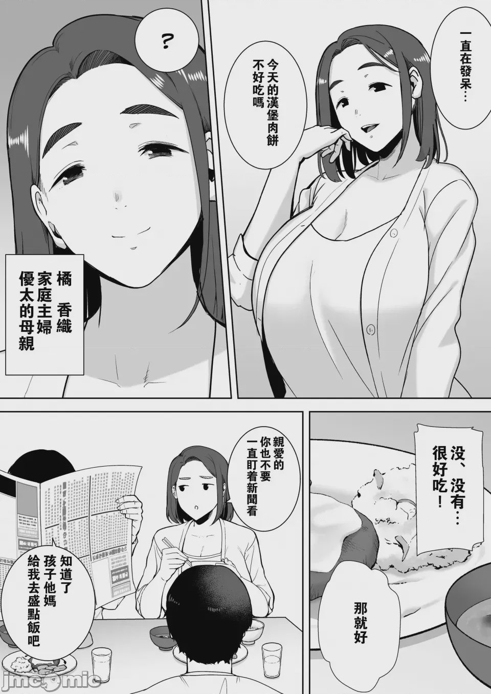 第1话，第 3 页