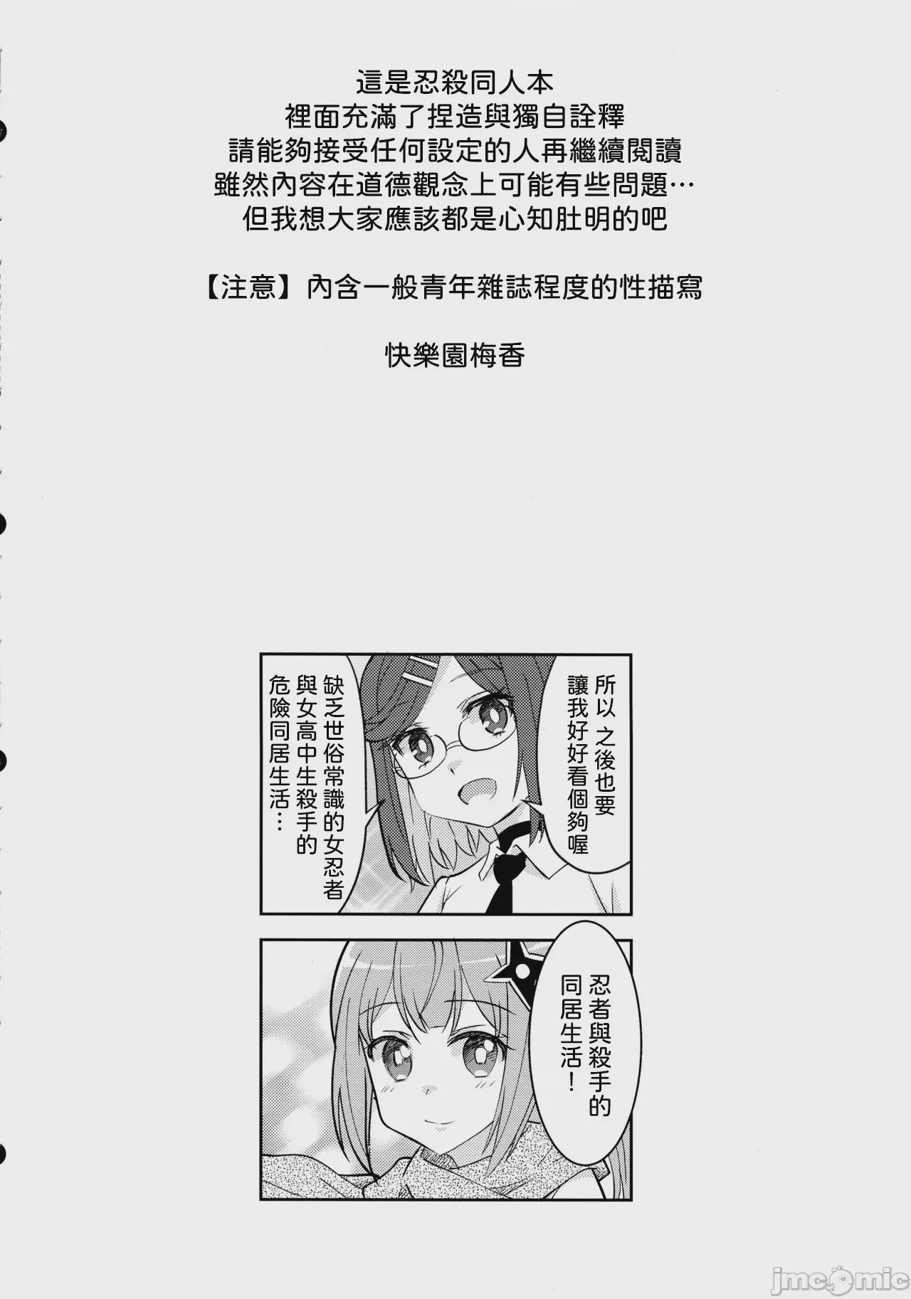 第1话，第 3 頁