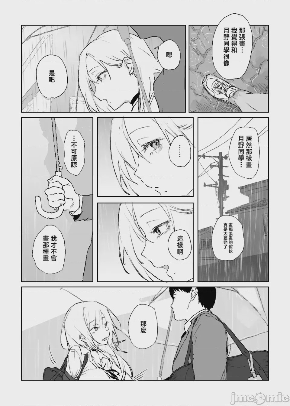 第1话，第 17 頁
