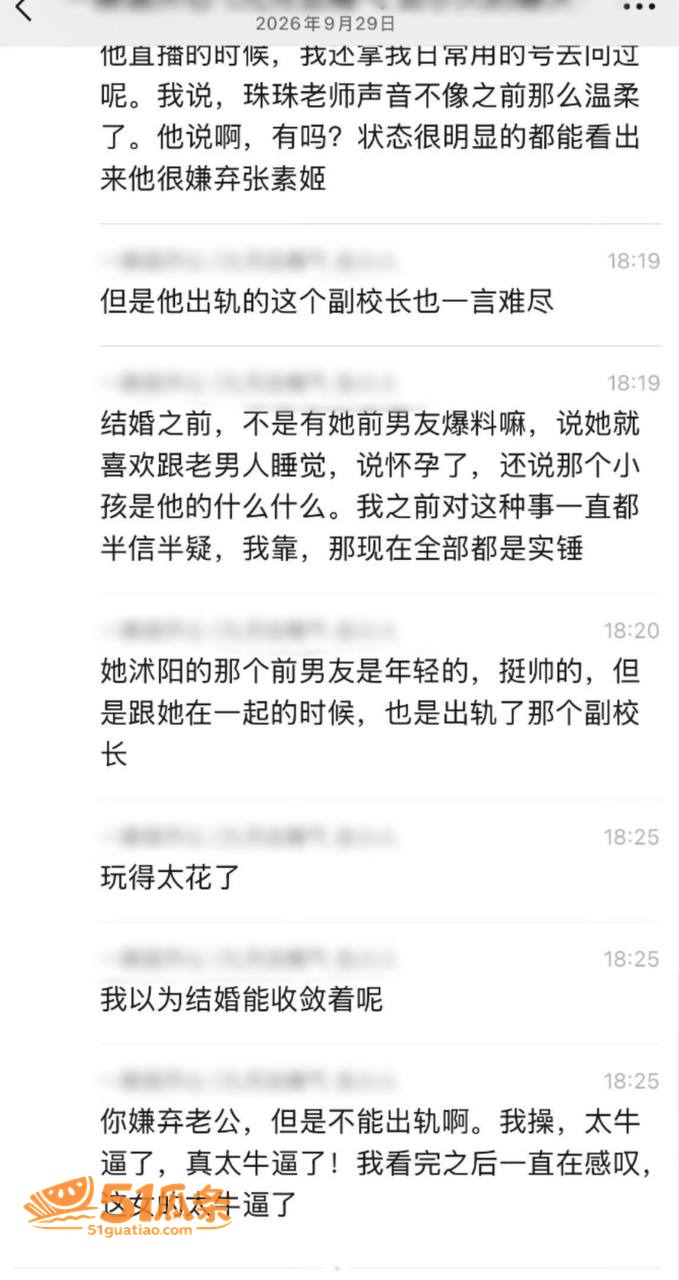 朱朱老师 出轨副校长相关图片16
