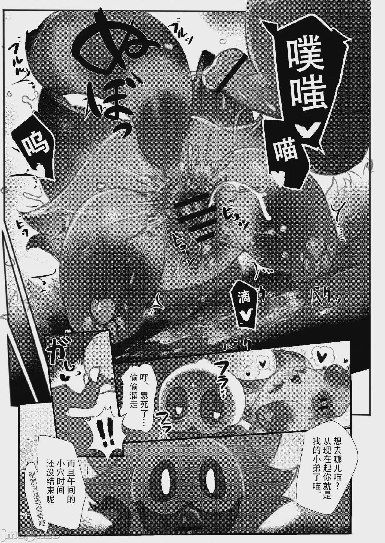 第1话，第 71 页