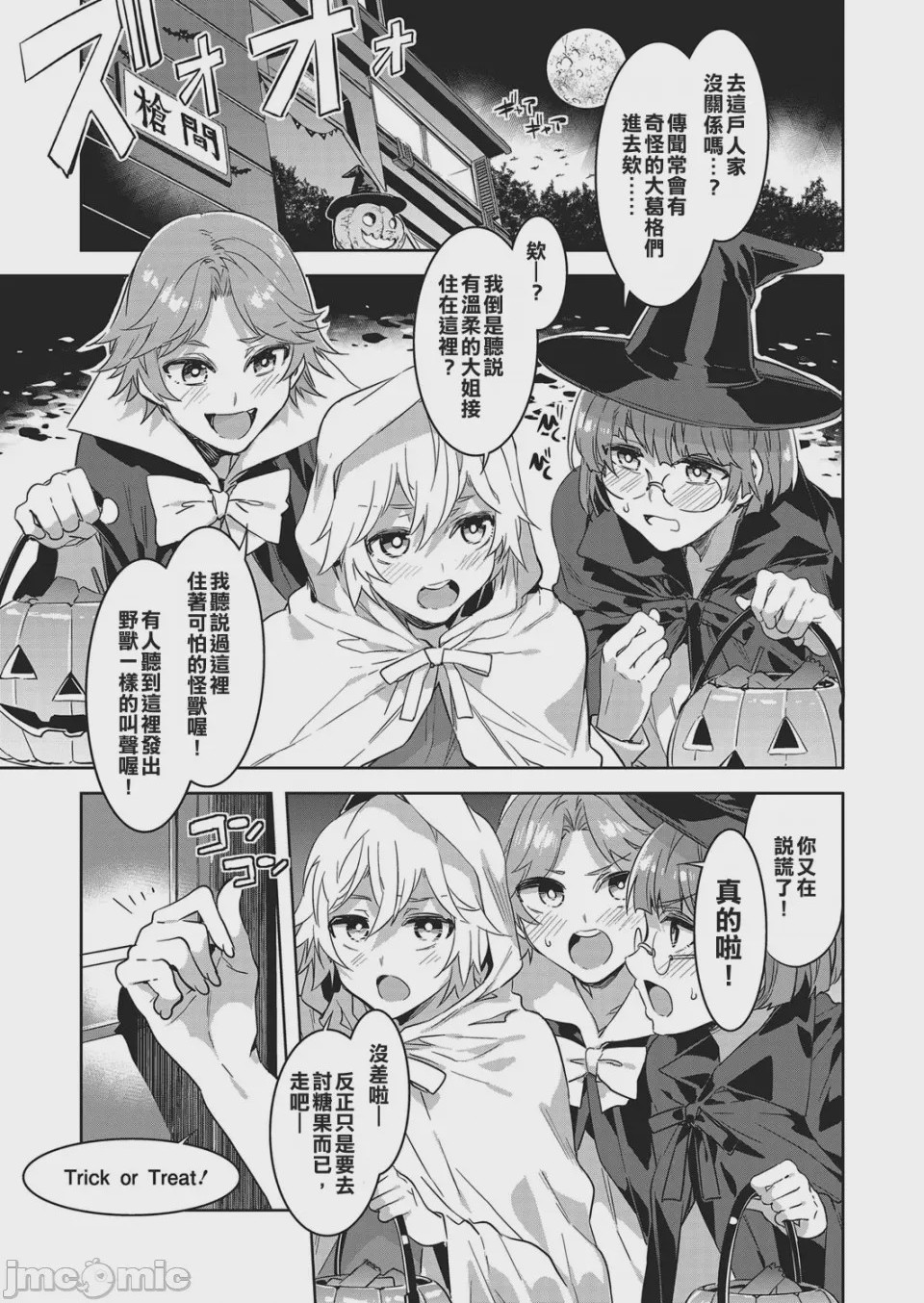 第1话, page 3