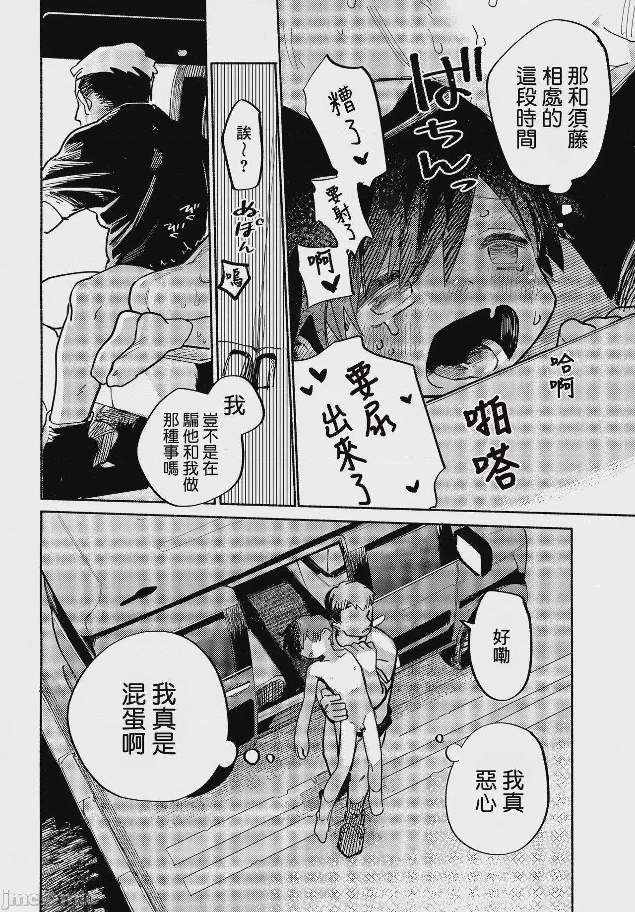 第1话，第 53 頁