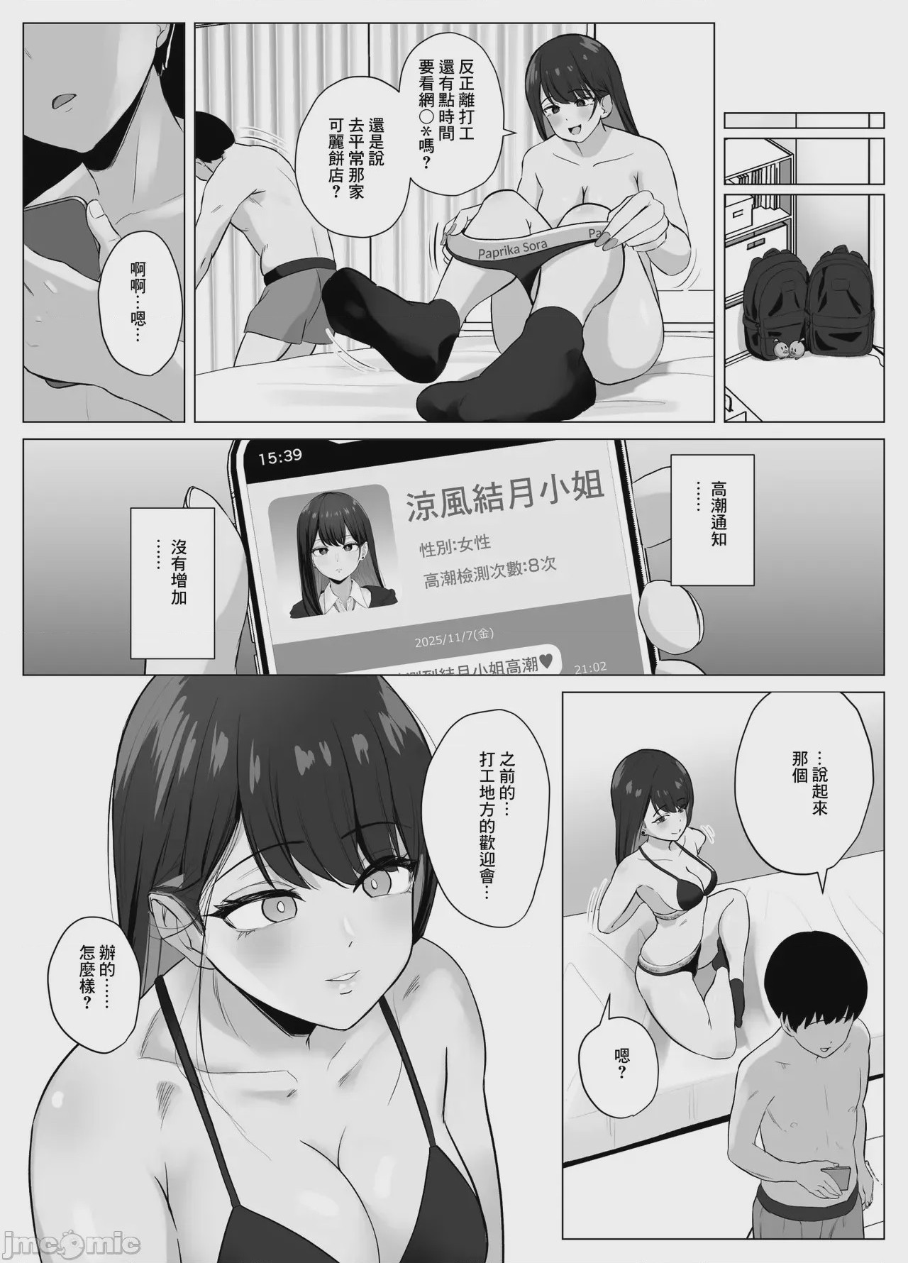 第1话，第 9 頁