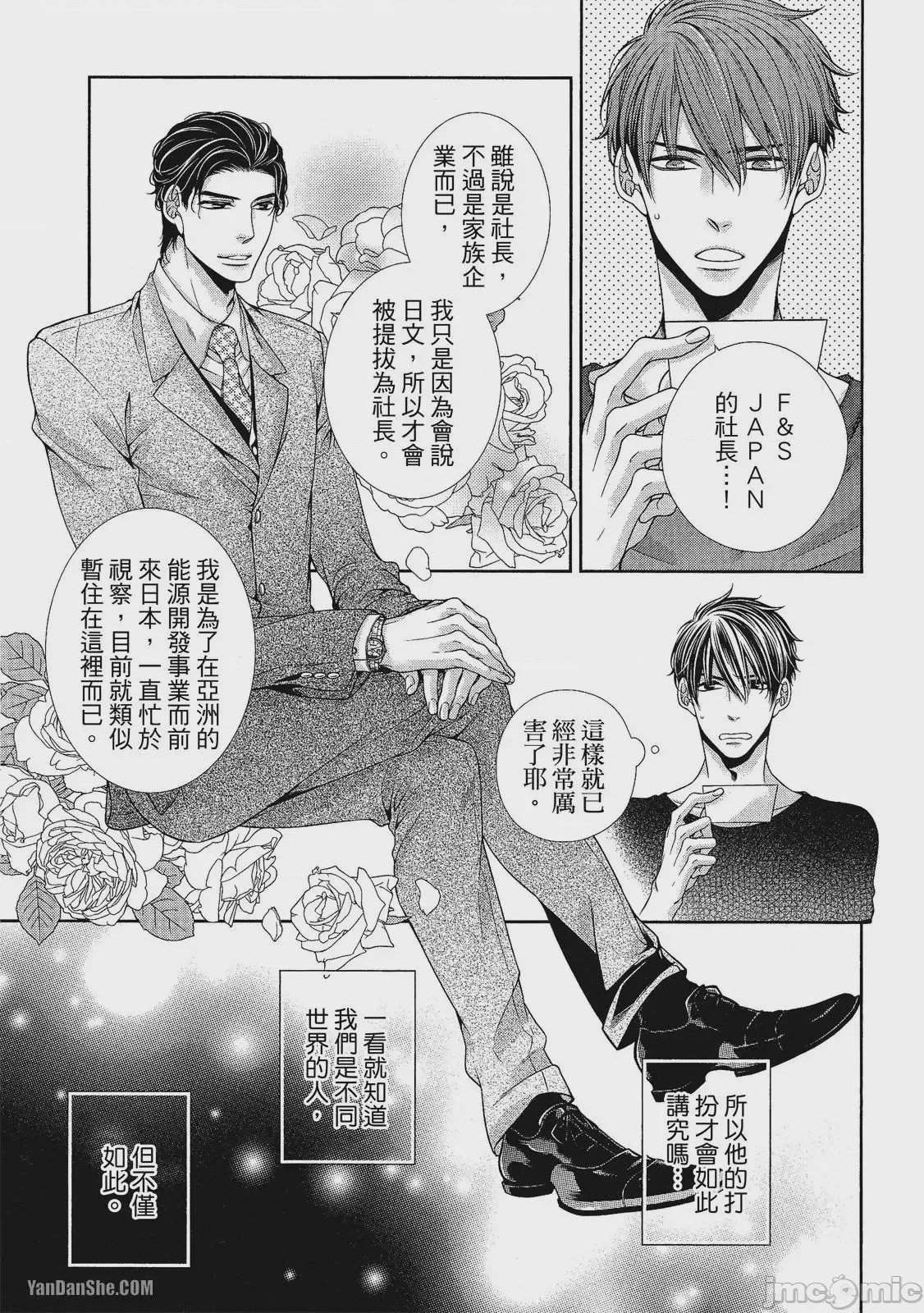 第1话、20 ページ