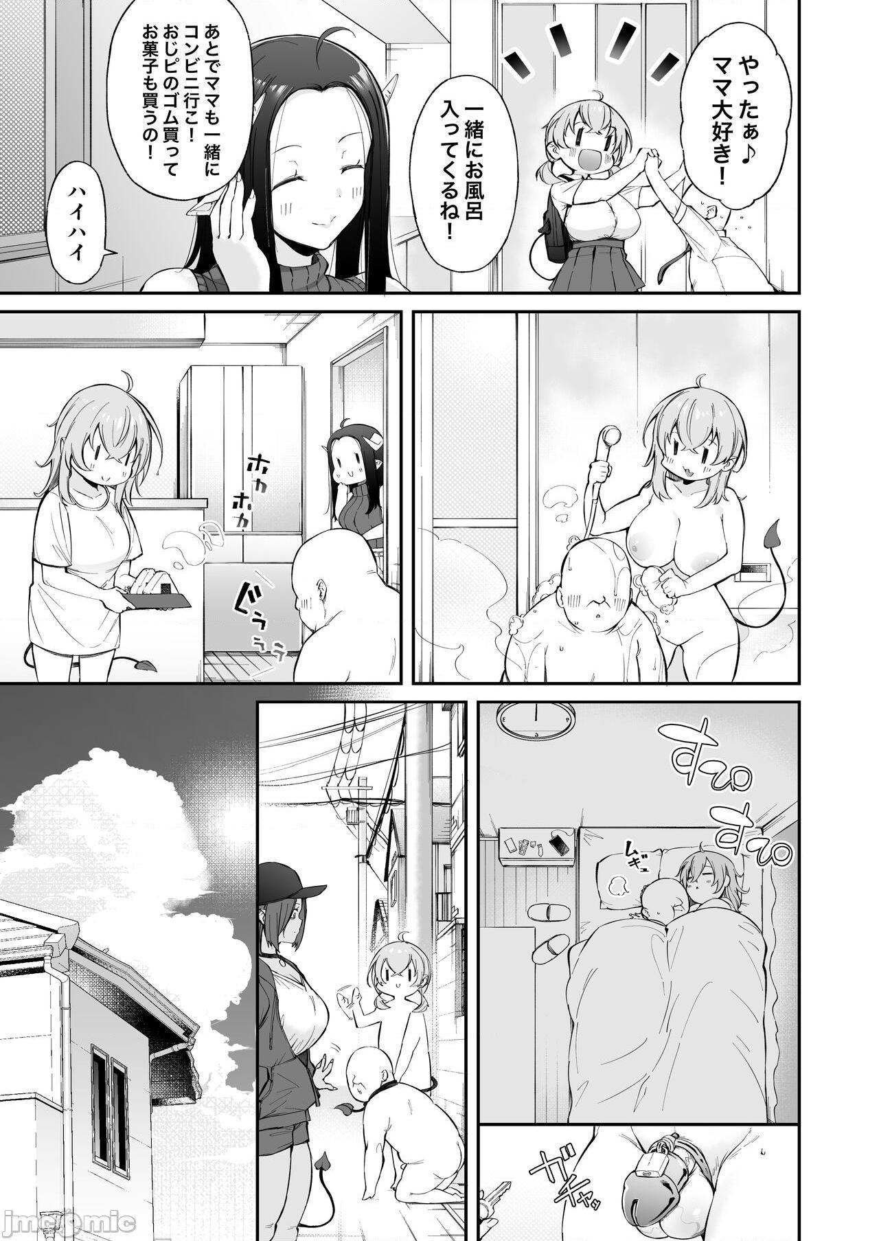 [葵家 (Shingo.)] おじピとサキュバス, หน้า 6