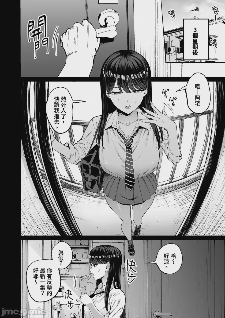 第1话、8 ページ