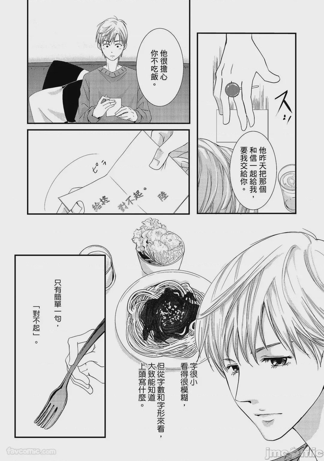 第1话, pahina 106