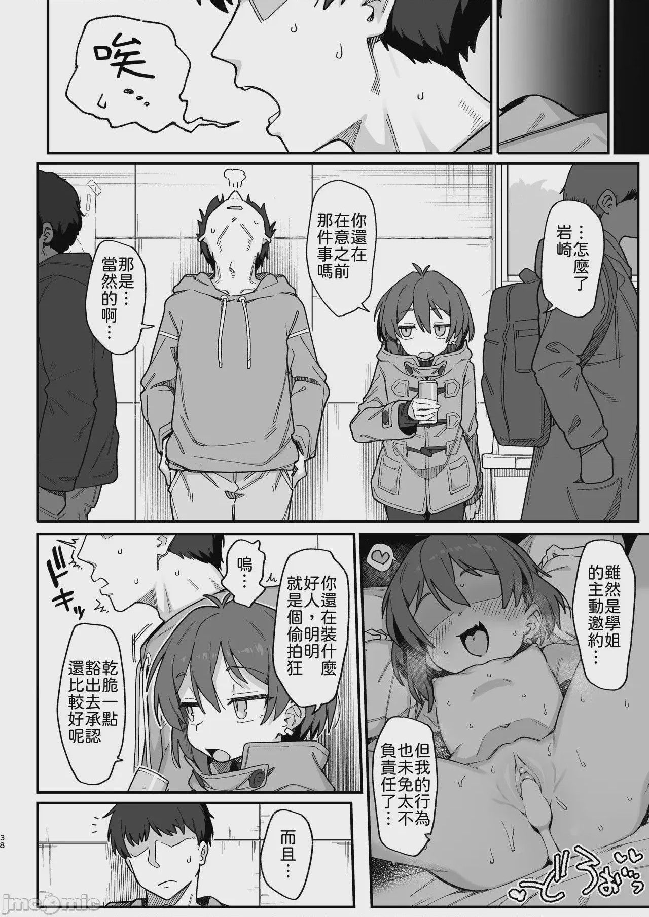 第1话，第 37 页