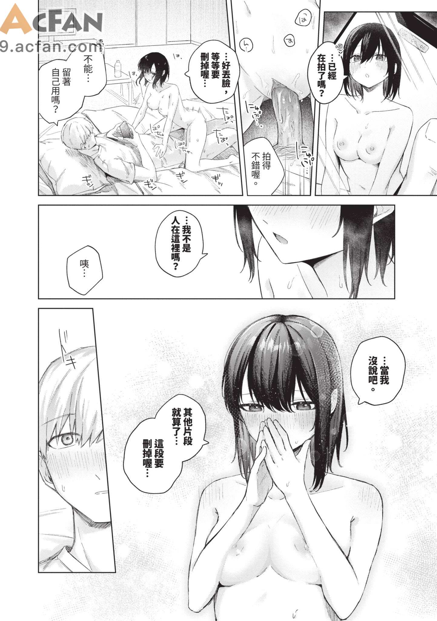  微熱にふれて , page 106