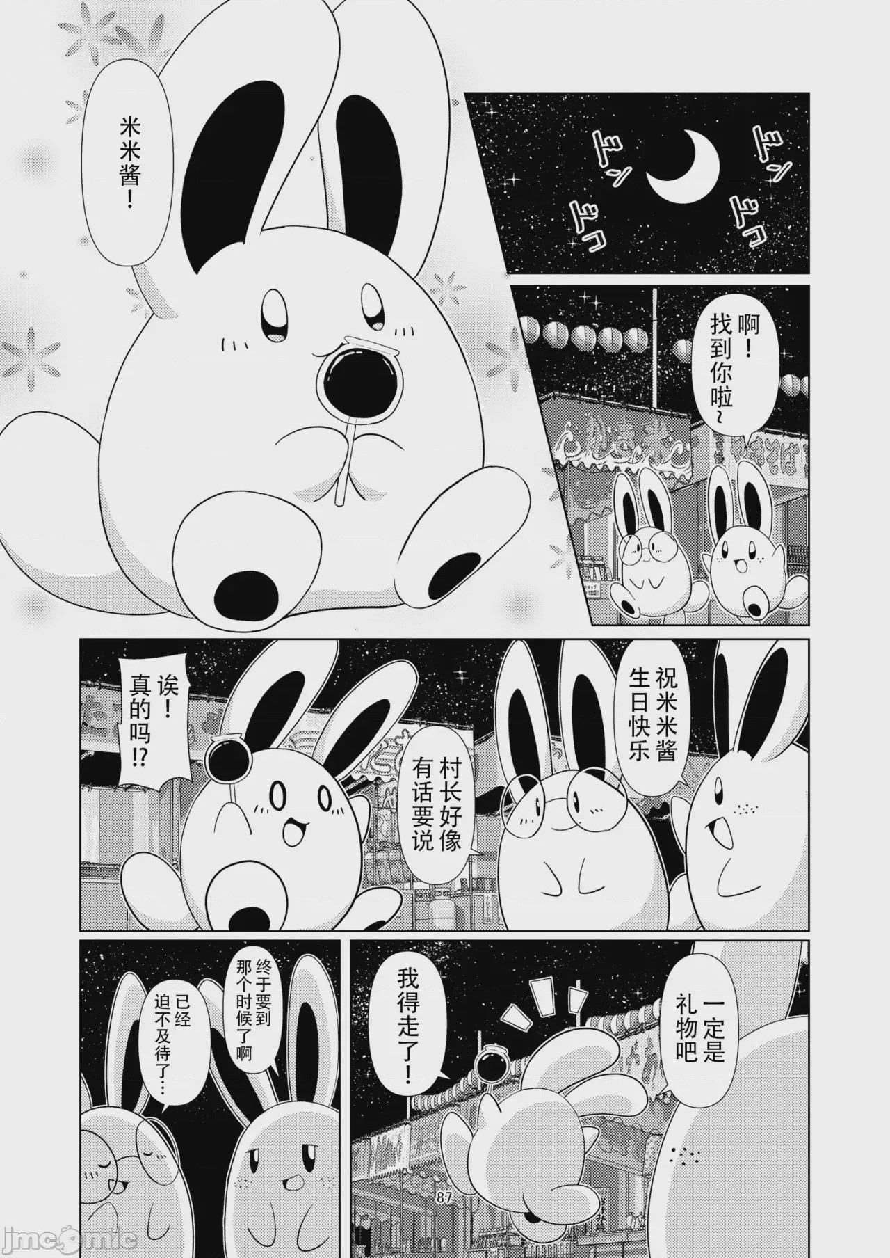 第1话, page 87
