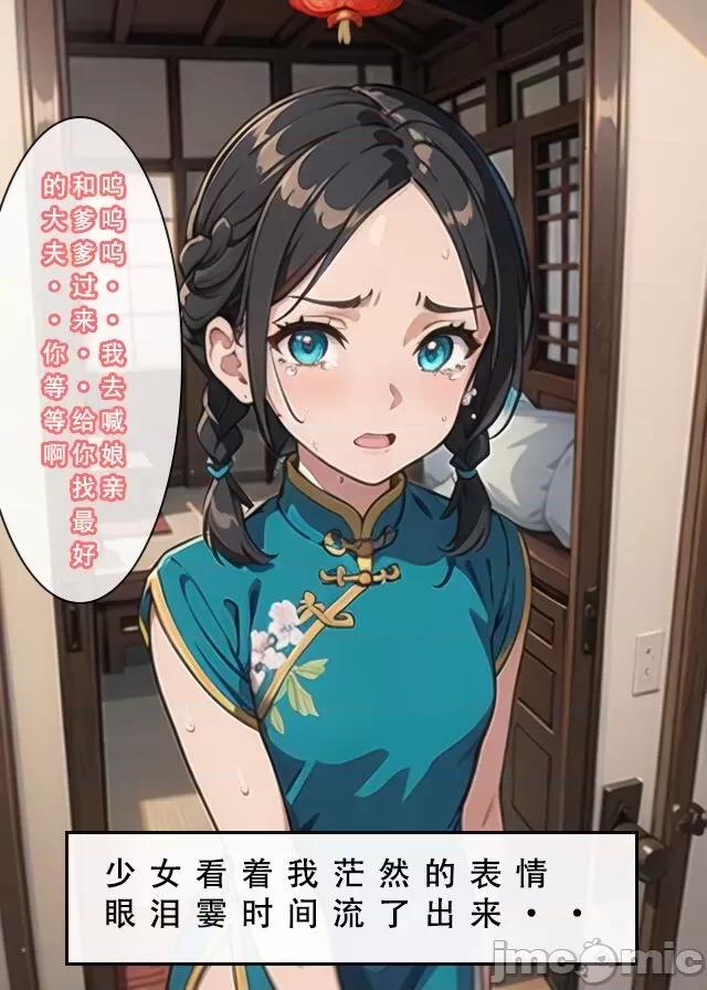 魂穿笑傲①试看版 （AI生成） 第1话, page 16