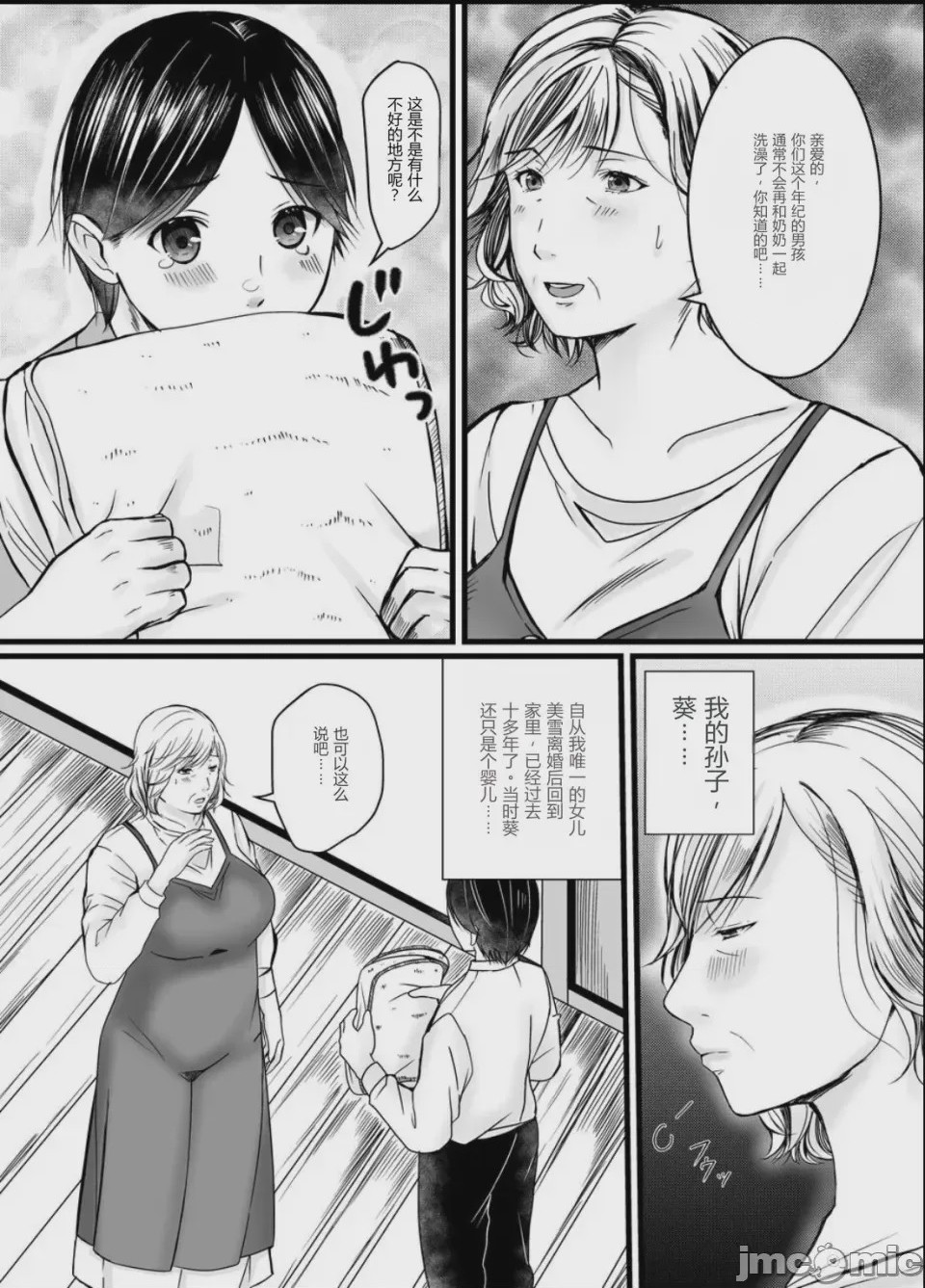 第1话，第 3 页
