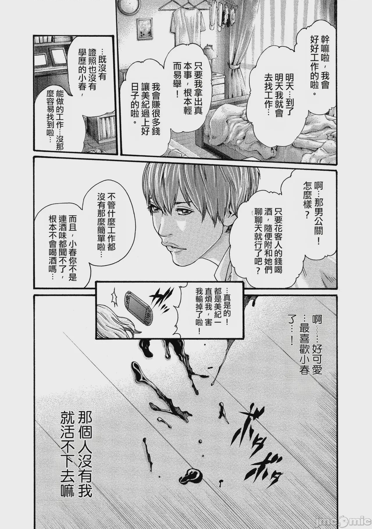 第1话, 페이지 100