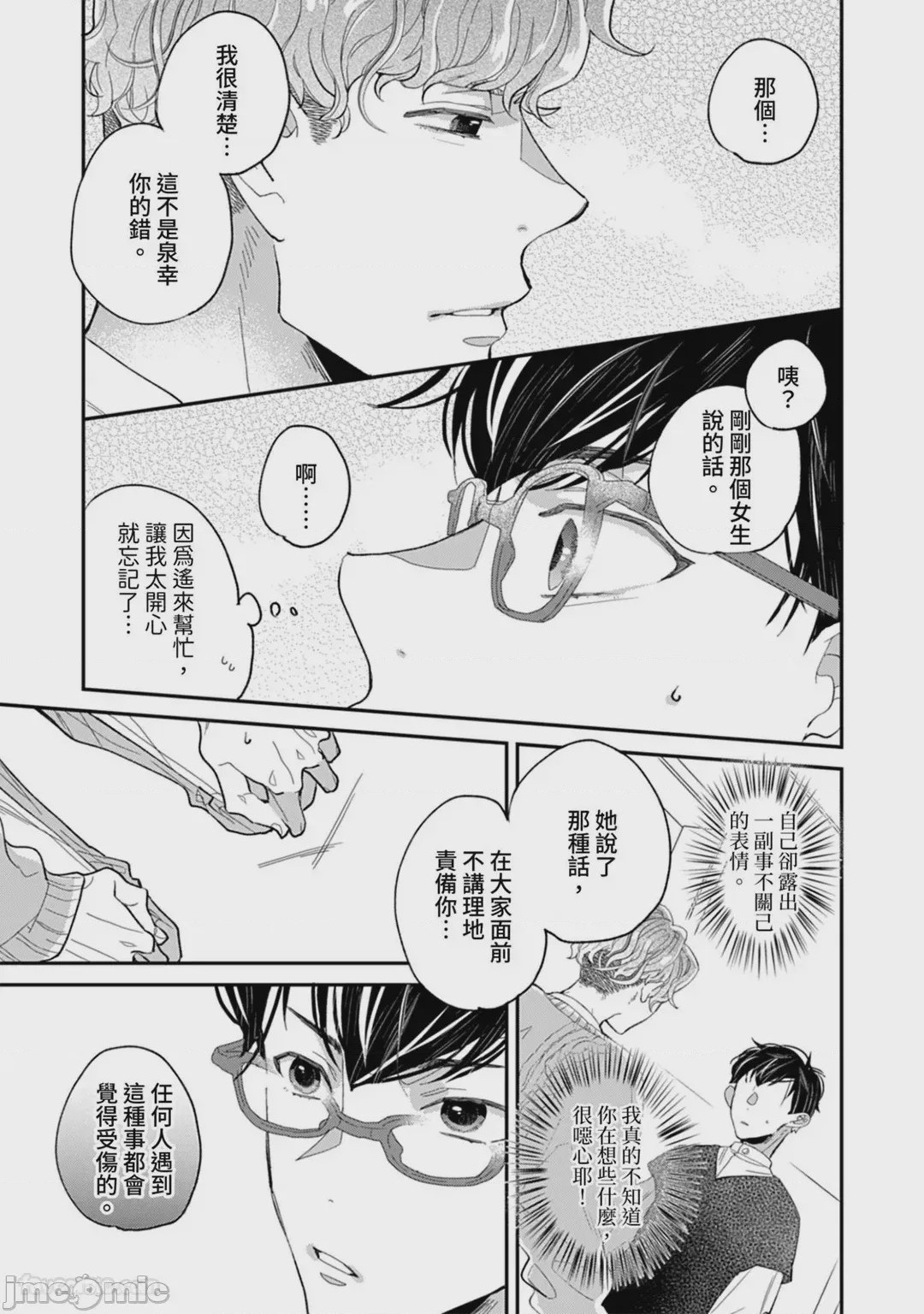 第1话, page 92