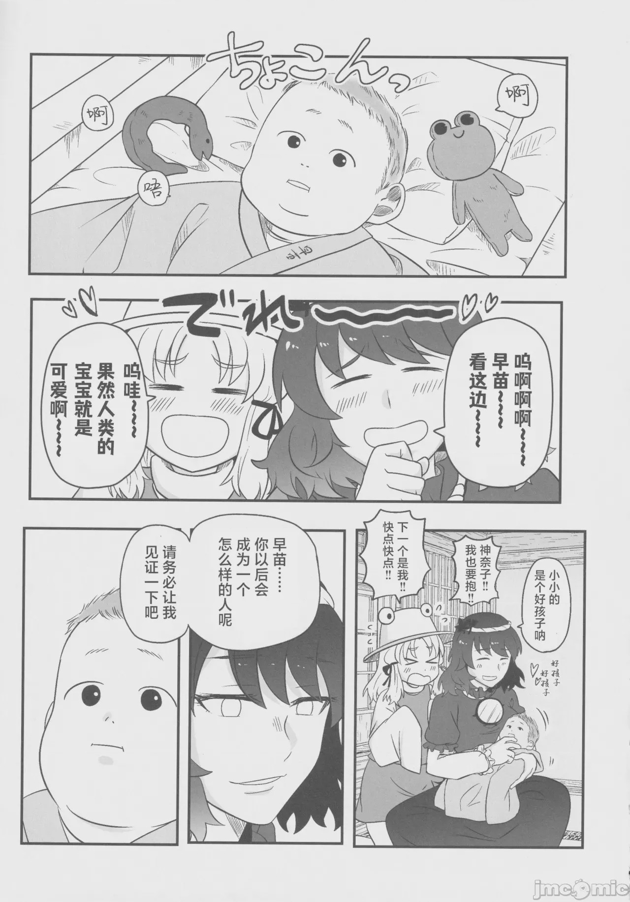 第1话、4 ページ