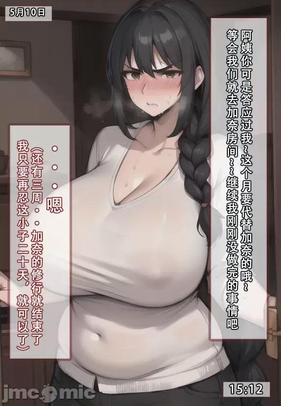 (AI作画)——我的妈妈最近很奇怪（上） 私の母は最近変です 第1话, pahina 15