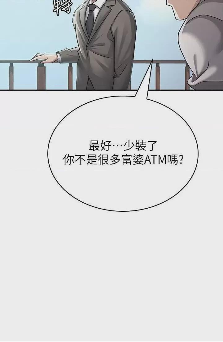 稅金女友 第1话, page 12