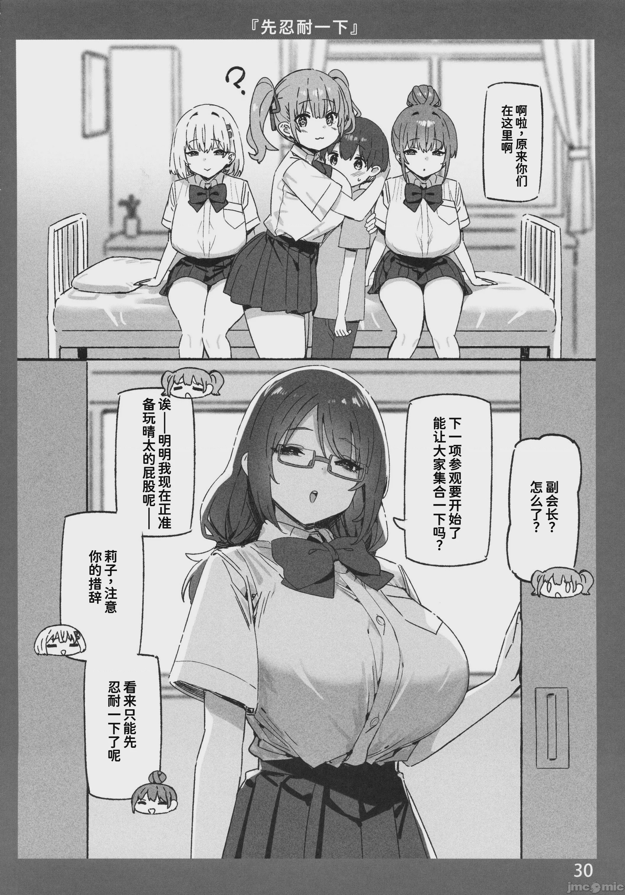 第1话, หน้า 29