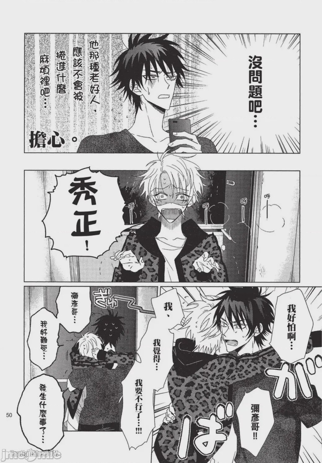 第1话，第 51 页