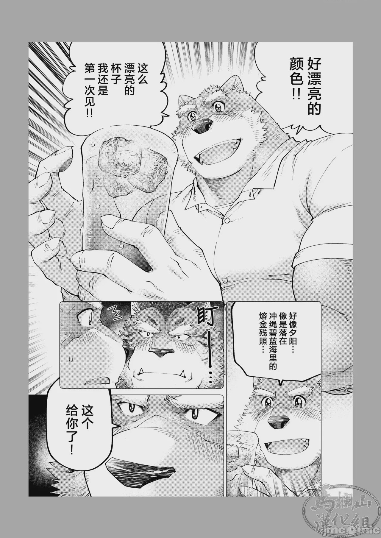第1话, page 14