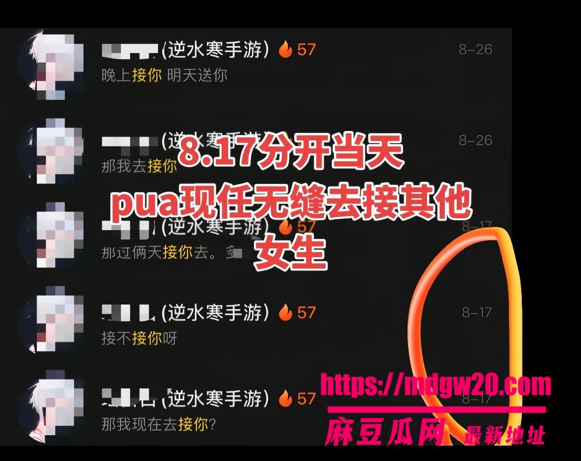 江苏逆水寒游戏主播瑶白白彻底翻车 被9岁女友小7实名爆光完整聊天记录 恋爱期间隐瞒离异同时撩多女