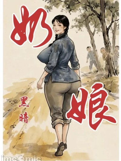 奶娘 포스터