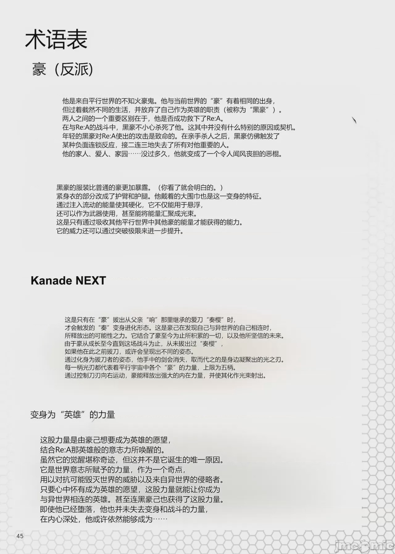 第1话、44 ページ