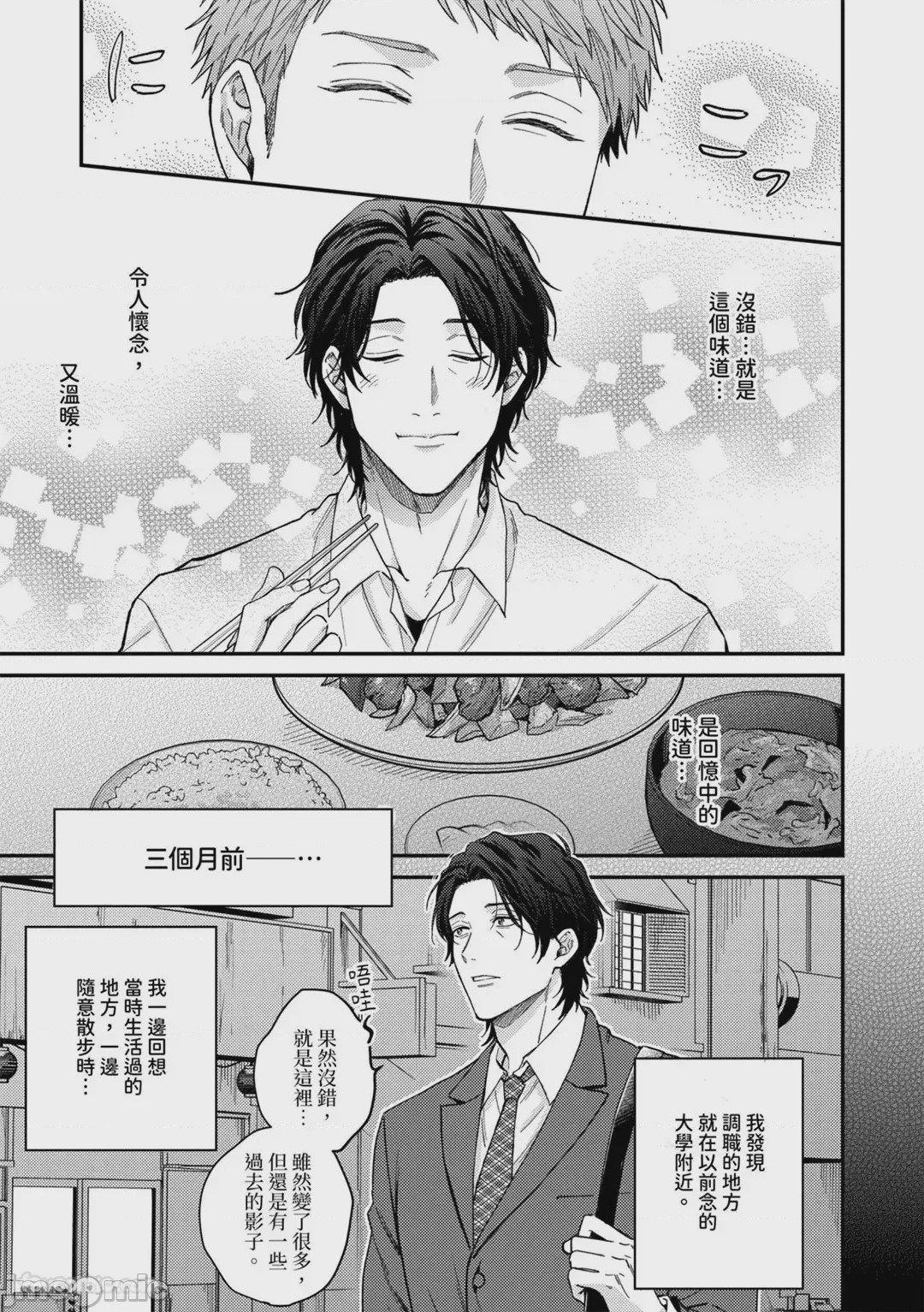 第1话，第 8 頁
