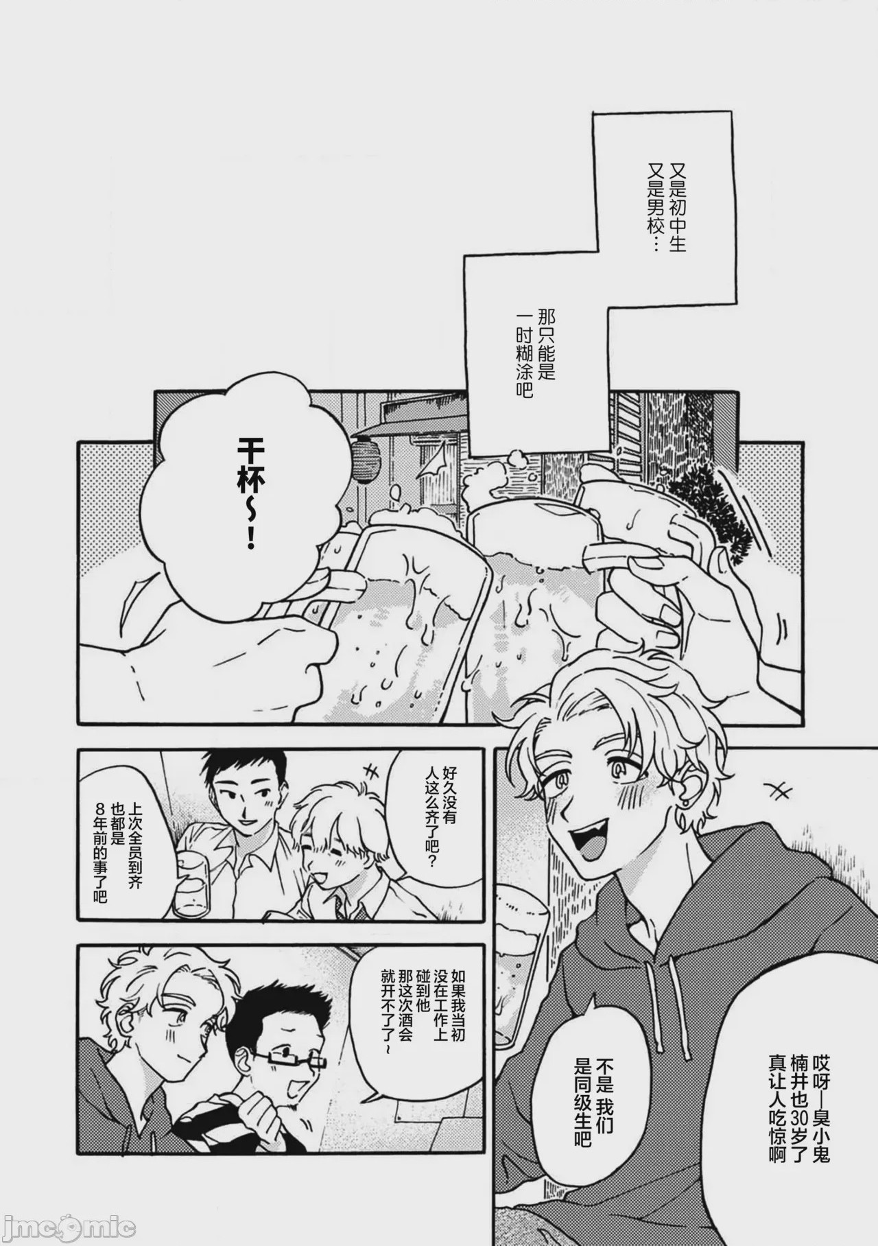 第1话，第 4 頁