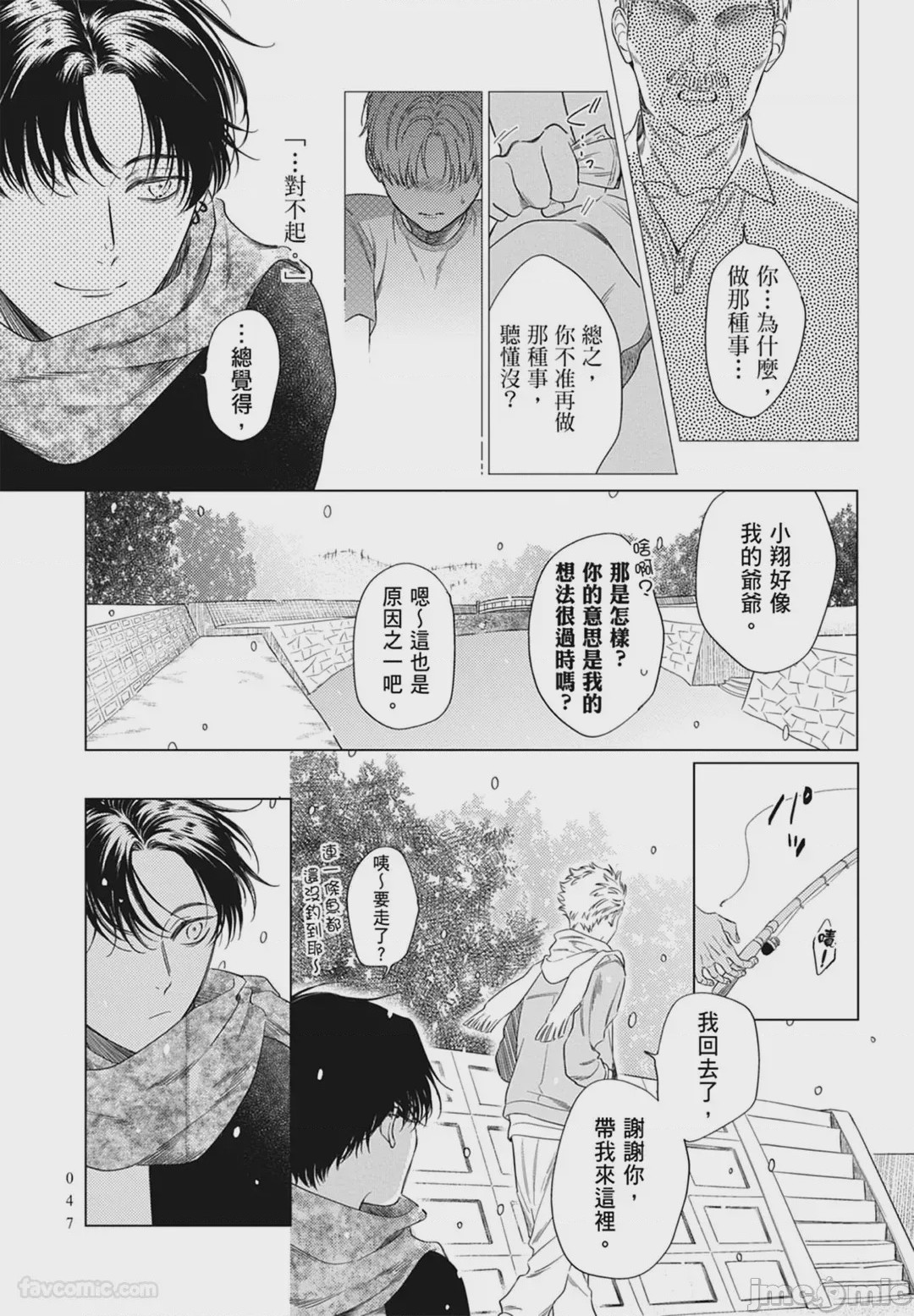 第1话, pahina 47