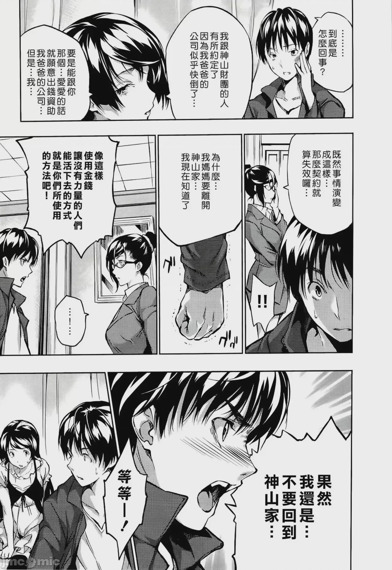 第1话、51 ページ