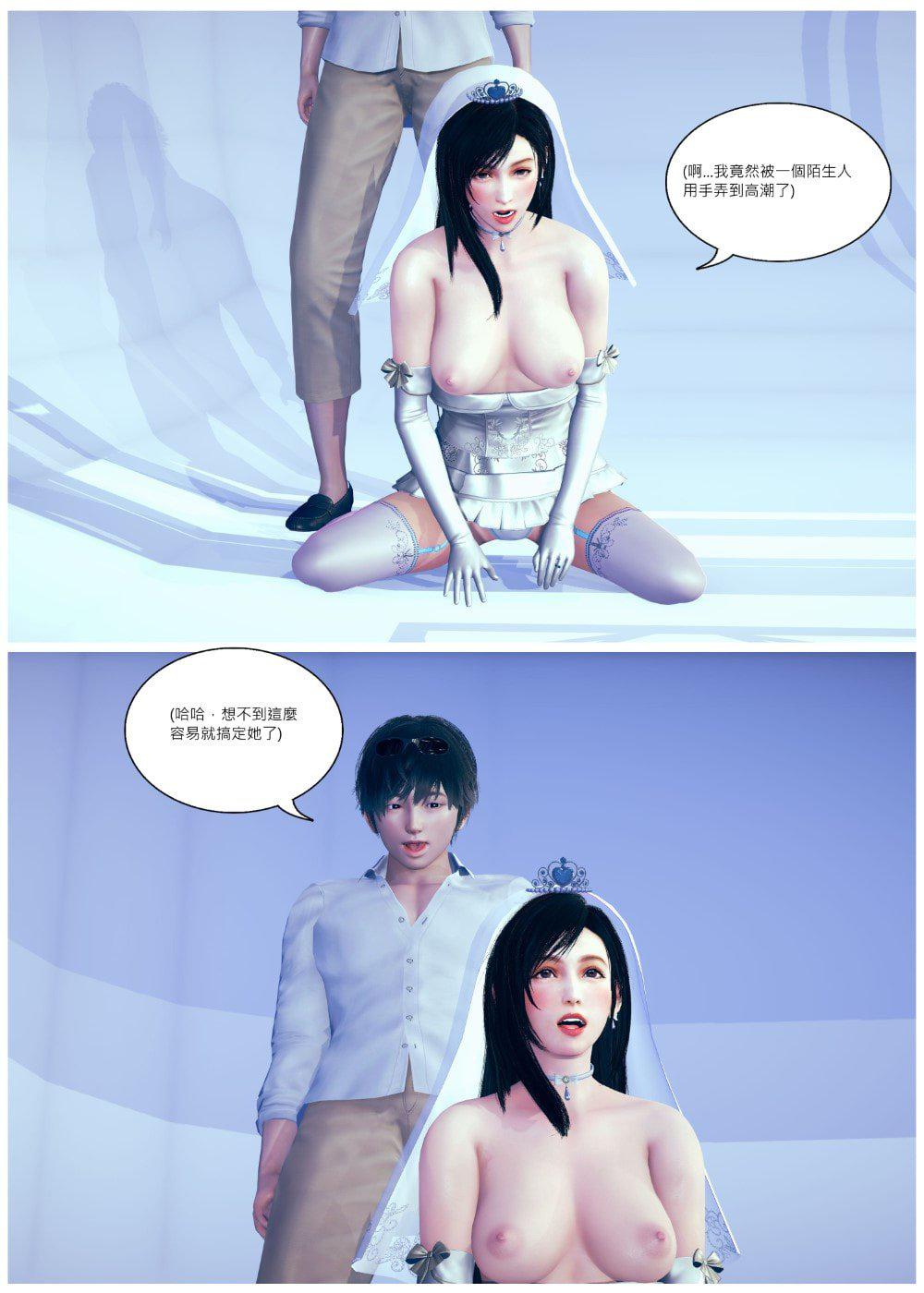 [Tento] 蒂法的婚礼 01、45 ページ