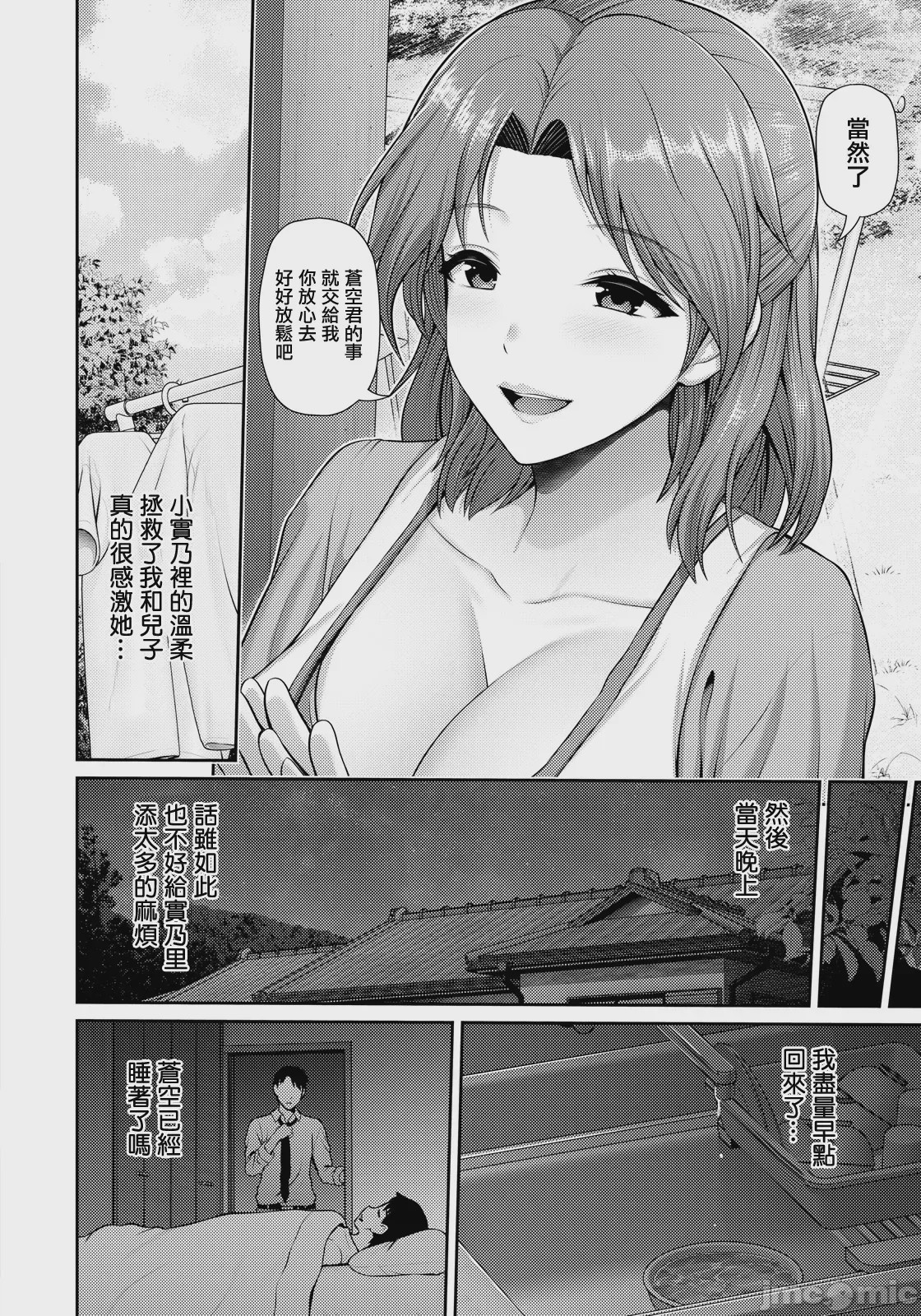 第1话、8 ページ